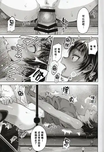 [Tsukuru] 日焼け少年とやっぱりナイショのとくべつ治療 Fhentai - Page 13