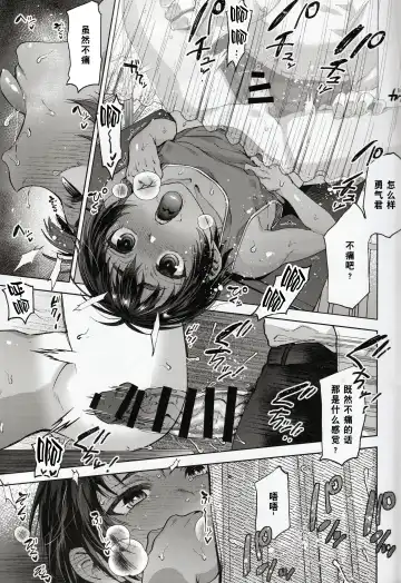 [Tsukuru] 日焼け少年とやっぱりナイショのとくべつ治療 Fhentai - Page 15