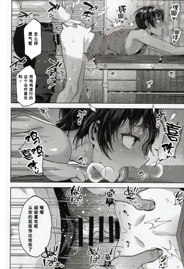 [Tsukuru] 日焼け少年とやっぱりナイショのとくべつ治療 Fhentai - Page 20