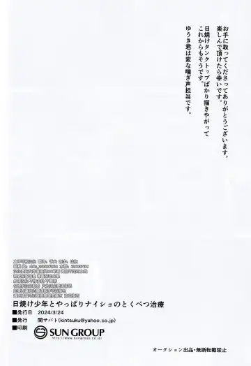 [Tsukuru] 日焼け少年とやっぱりナイショのとくべつ治療 Fhentai - Page 26