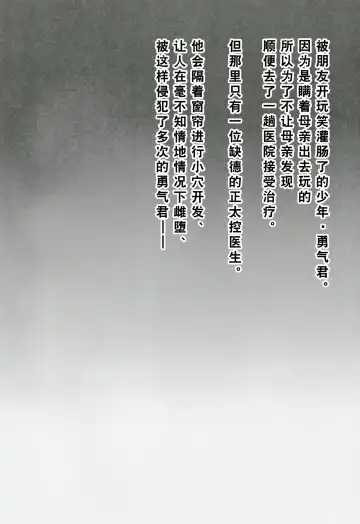 [Tsukuru] 日焼け少年とやっぱりナイショのとくべつ治療 Fhentai - Page 4