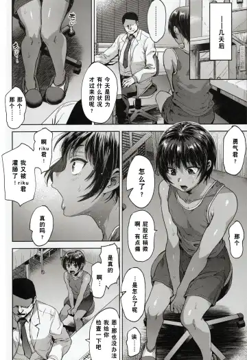 [Tsukuru] 日焼け少年とやっぱりナイショのとくべつ治療 Fhentai - Page 6