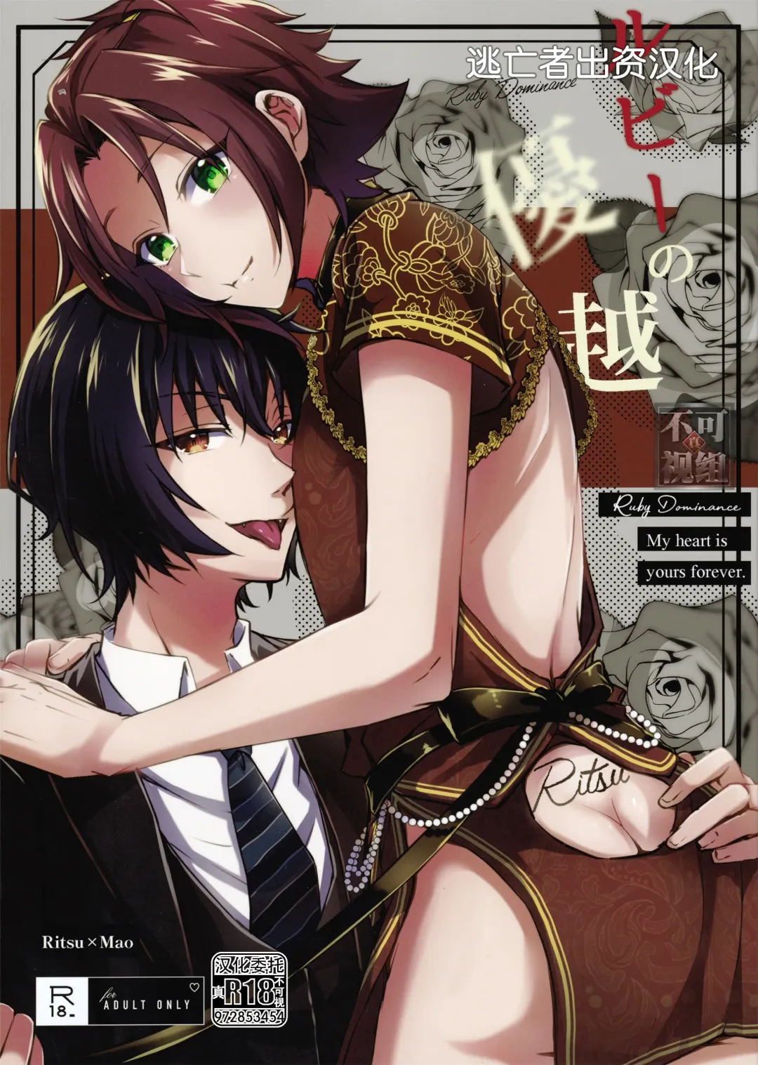 [Rosa] Ruby no Yuuetsu - Ruby Dominance Fhentai - Page 1