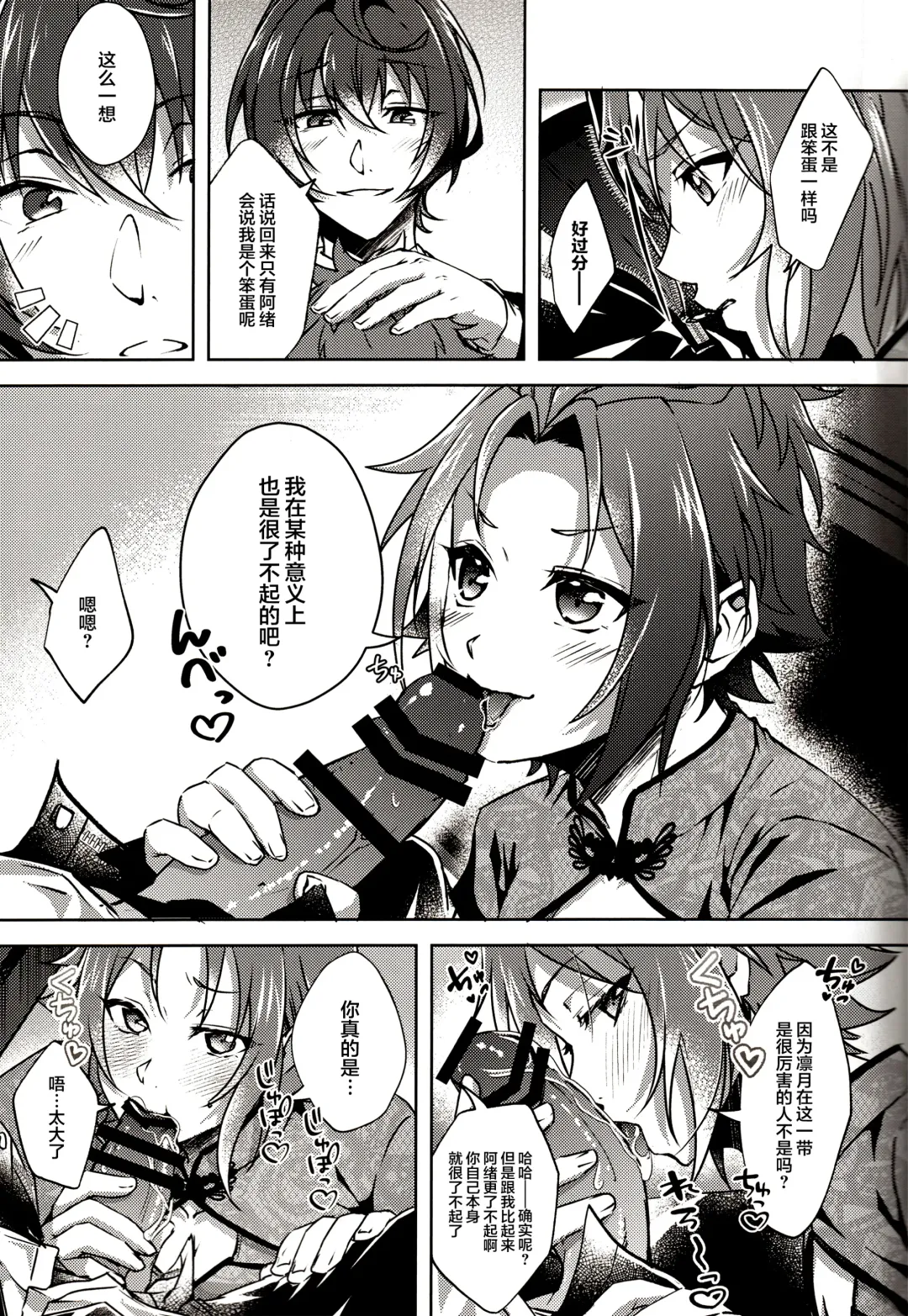 [Rosa] Ruby no Yuuetsu - Ruby Dominance Fhentai - Page 51