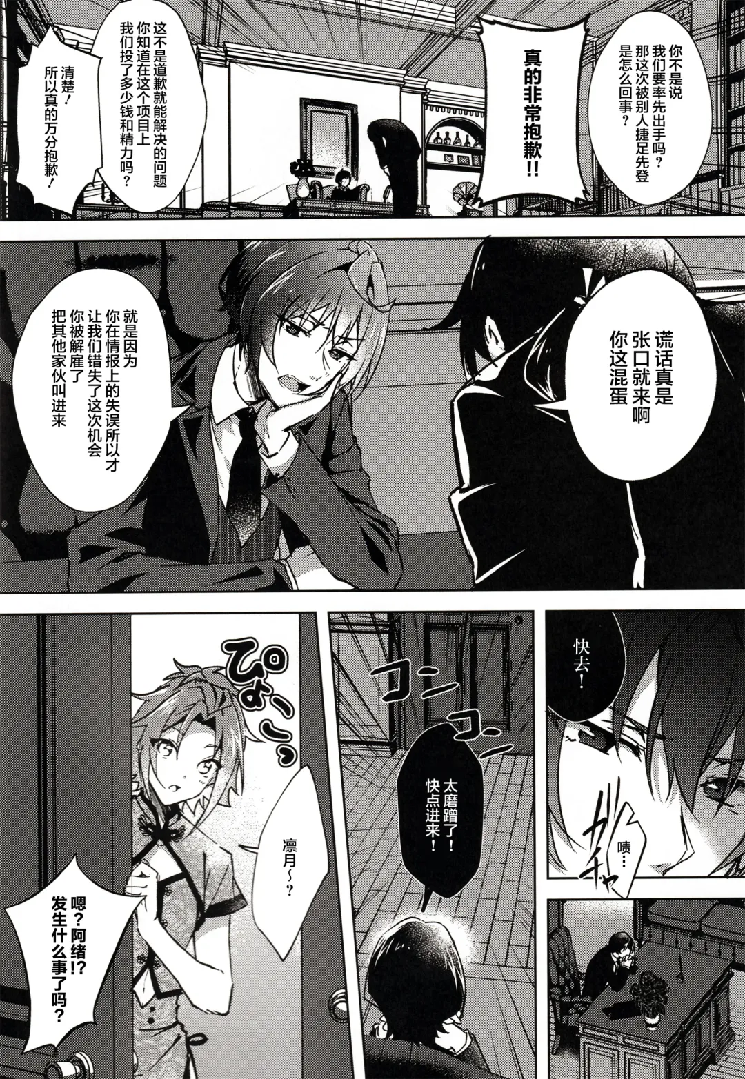 [Rosa] Ruby no Yuuetsu - Ruby Dominance Fhentai - Page 6