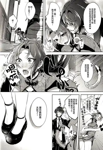 [Rosa] Ruby no Yuuetsu - Ruby Dominance Fhentai - Page 20