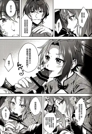 [Rosa] Ruby no Yuuetsu - Ruby Dominance Fhentai - Page 51