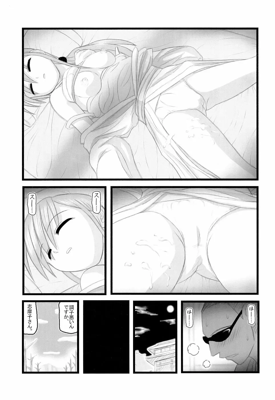 [Nabeshima Mike] Ryoujoku Toudou Shimako no Kinshin Suikan D Fhentai - Page 12