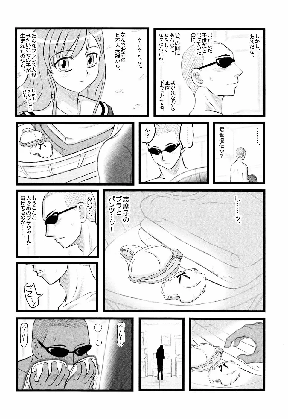 [Nabeshima Mike] Ryoujoku Toudou Shimako no Kinshin Suikan D Fhentai - Page 3