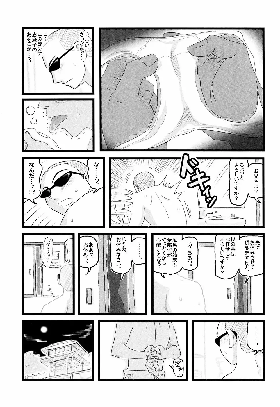 [Nabeshima Mike] Ryoujoku Toudou Shimako no Kinshin Suikan D Fhentai - Page 4