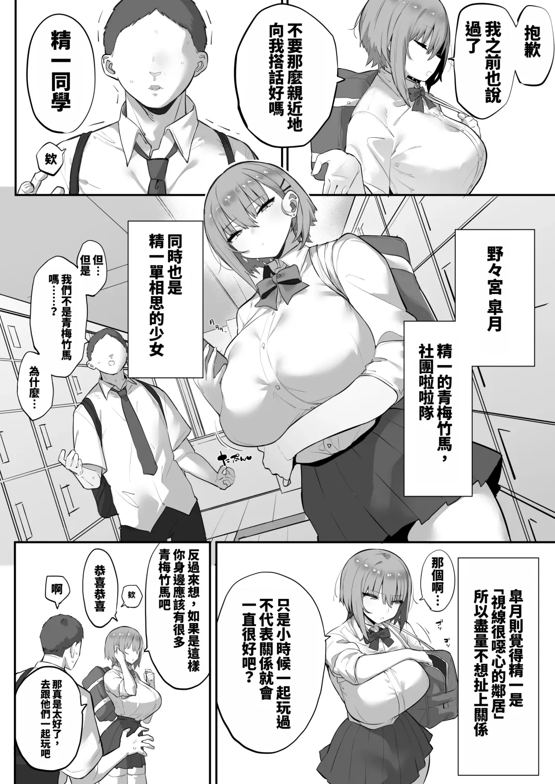 [Mitsudoue] Mukatsuku Onna o Saimin de Juujun ni Shite Dekachichi Harem o Tsukuru Hanashi Fhentai - Page 4