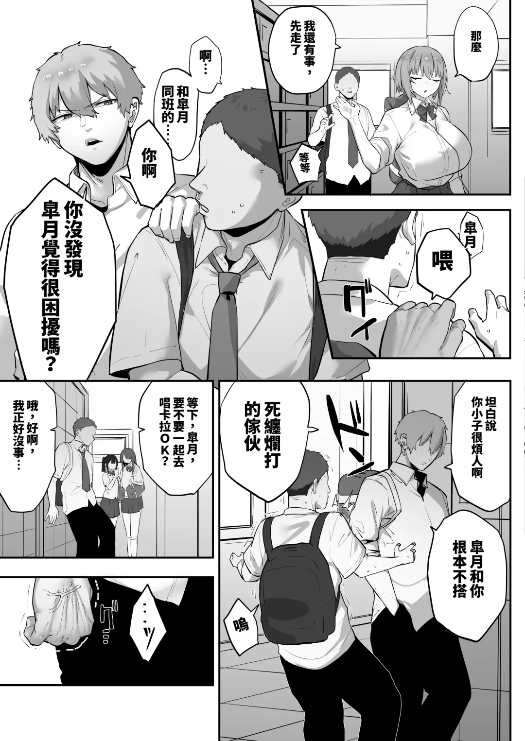 [Mitsudoue] Mukatsuku Onna o Saimin de Juujun ni Shite Dekachichi Harem o Tsukuru Hanashi Fhentai - Page 5