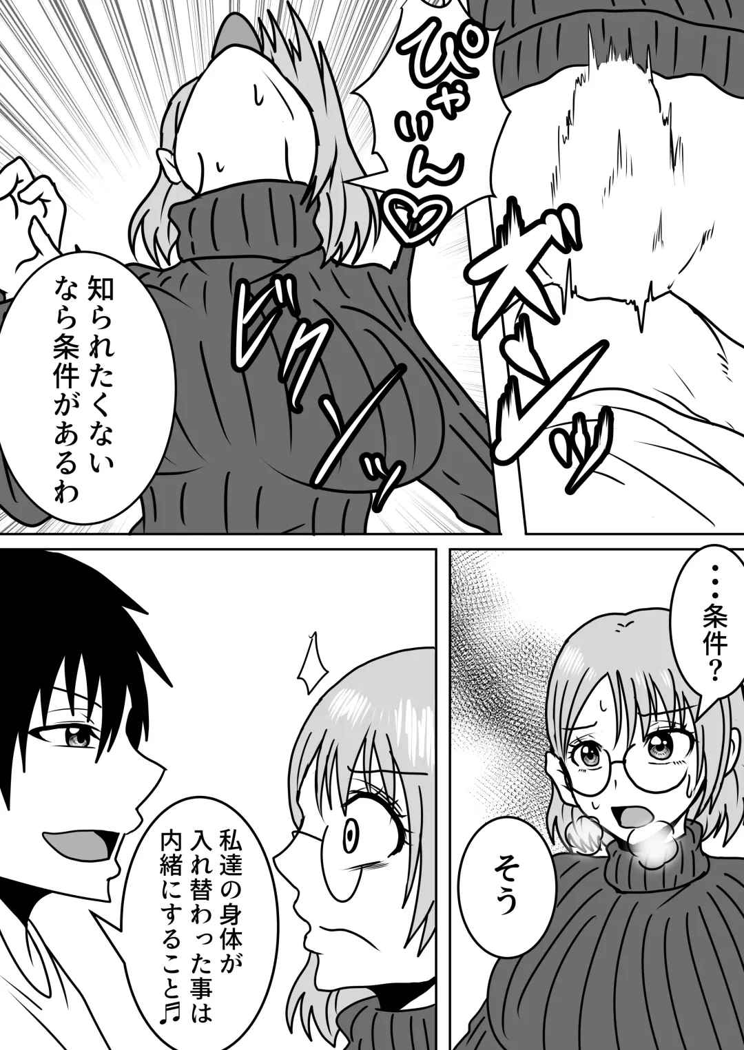 Nyotaika Irekawari Sakuhin Tanpenshuu Fhentai - Page 11