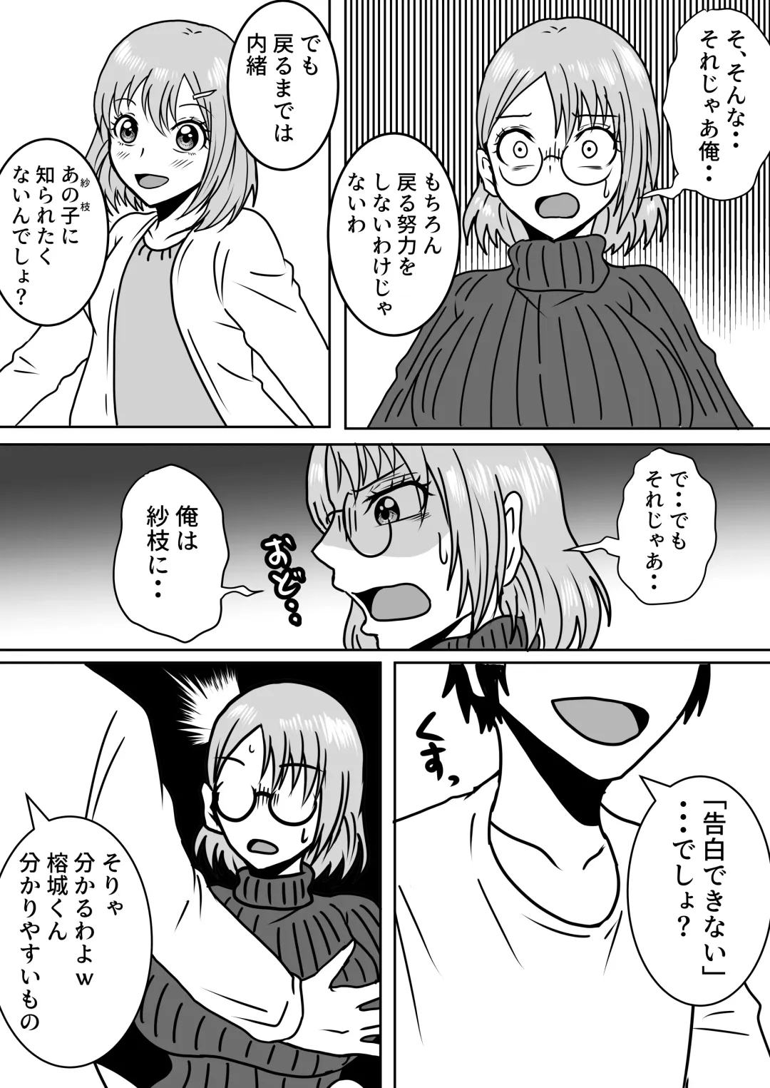 Nyotaika Irekawari Sakuhin Tanpenshuu Fhentai - Page 12