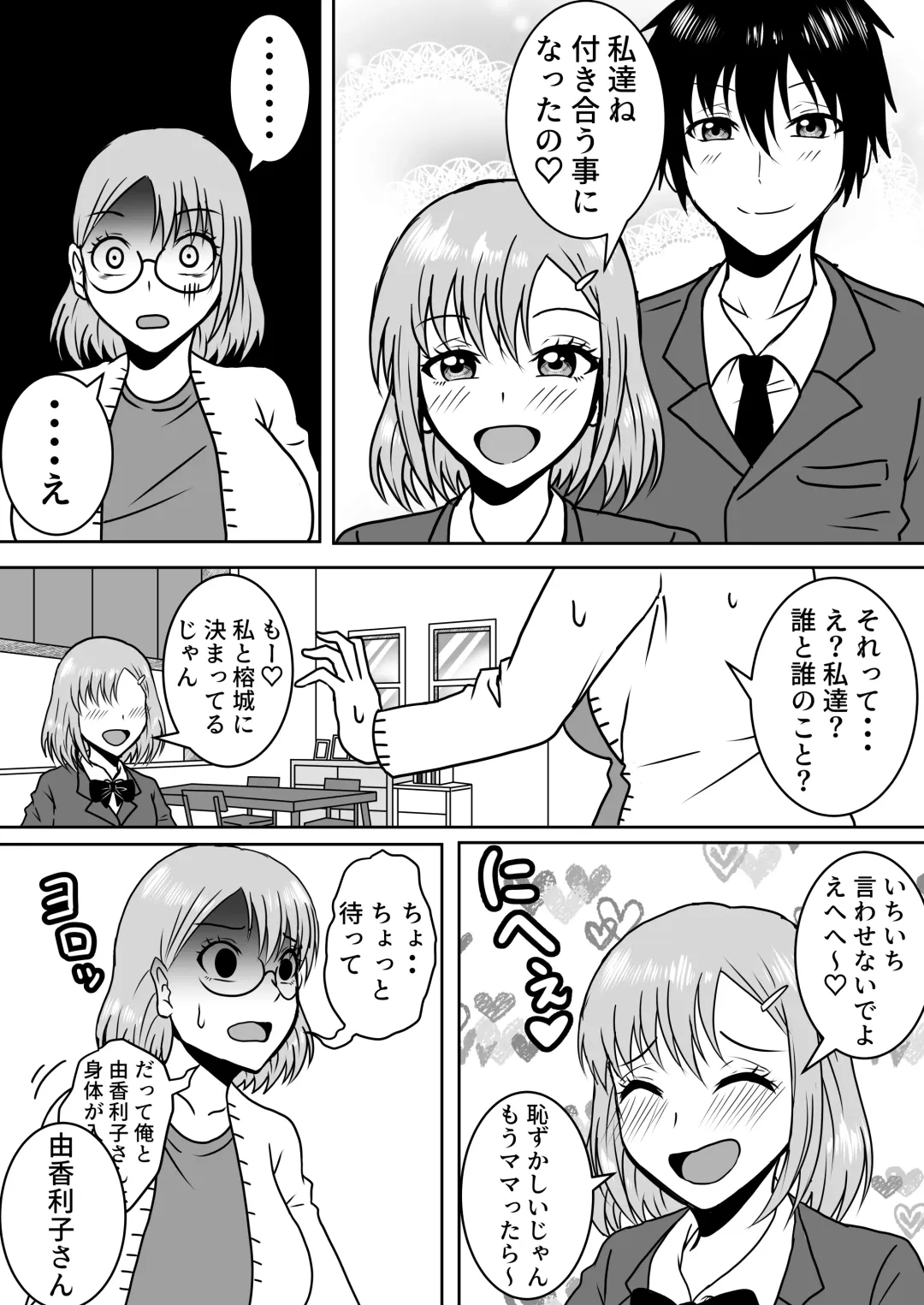 Nyotaika Irekawari Sakuhin Tanpenshuu Fhentai - Page 17