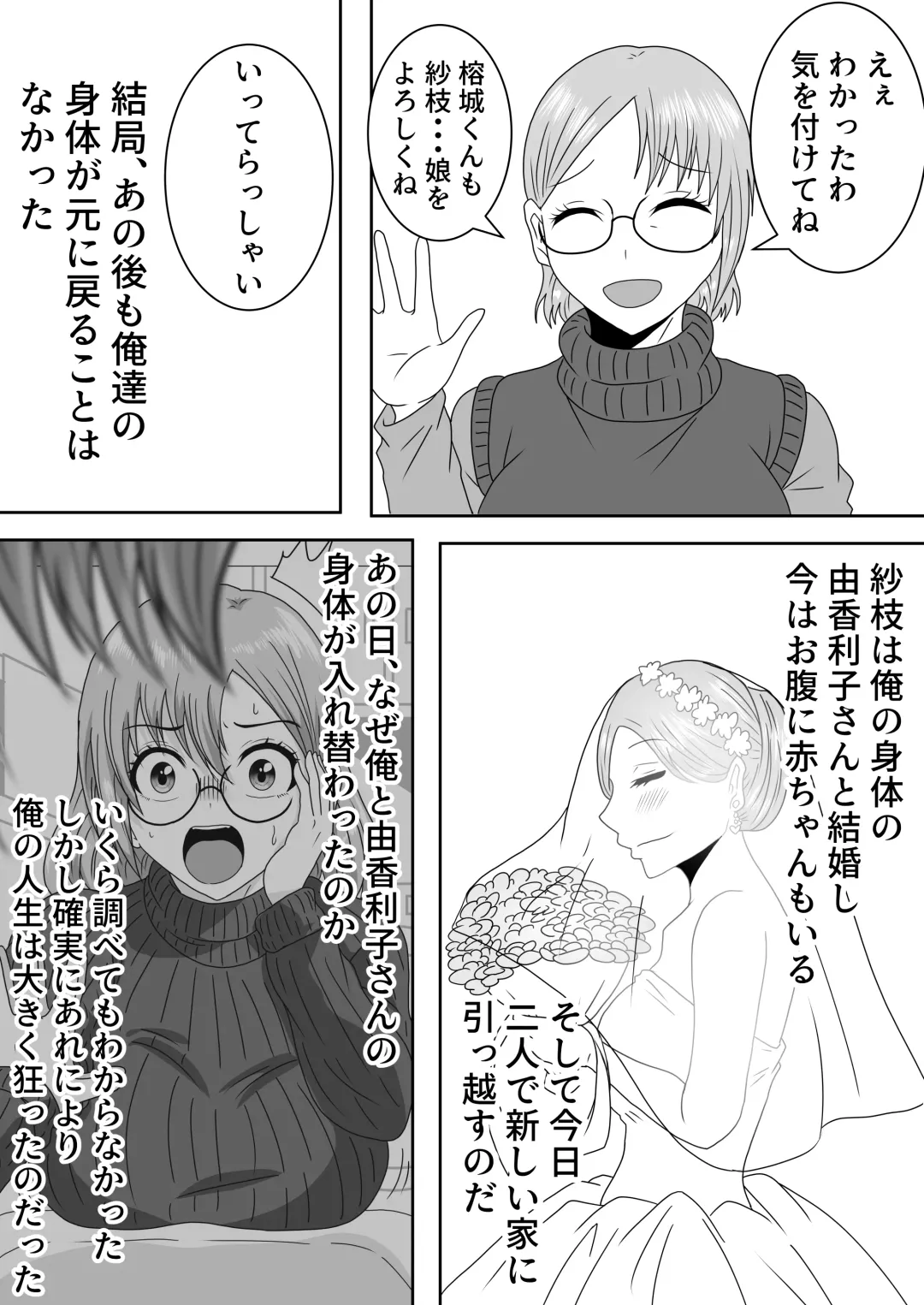 Nyotaika Irekawari Sakuhin Tanpenshuu Fhentai - Page 24