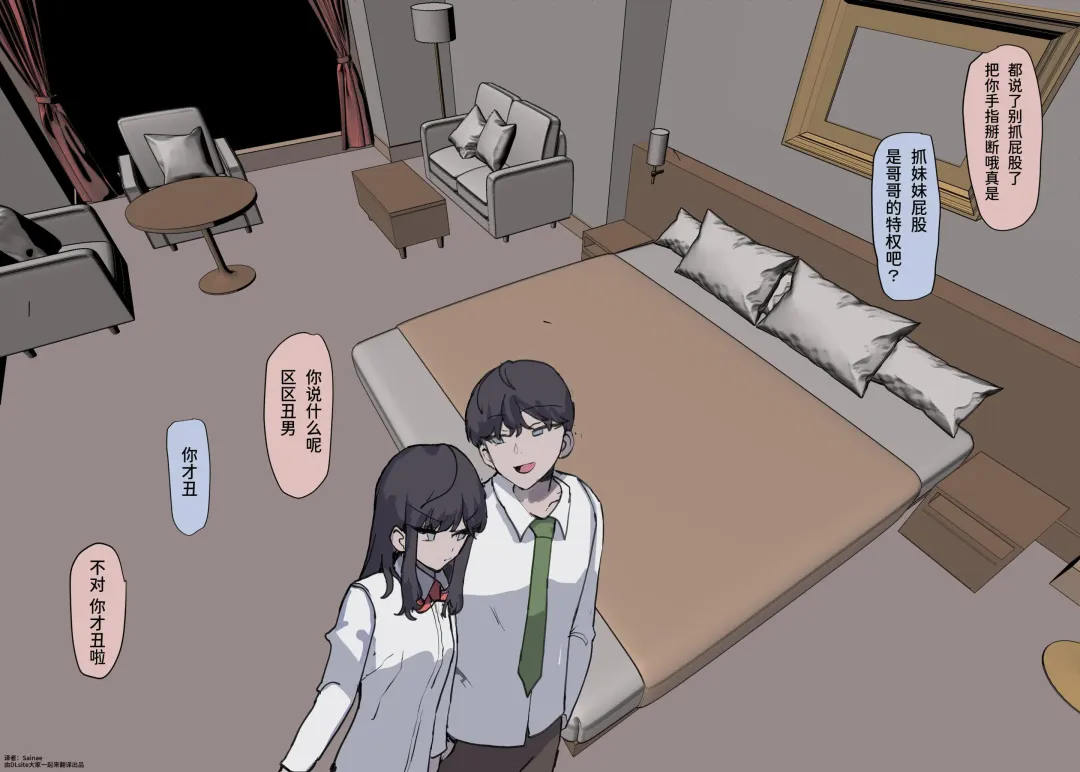 [K8on] Naka no Warui Imouto to Nichijou Fhentai - Page 26