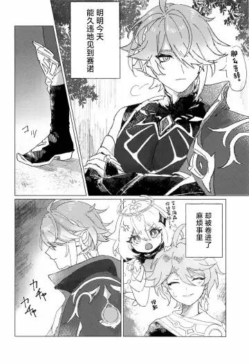 Oretoku! CAK-chan Fhentai - Page 11