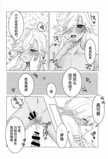 Oretoku! CAK-chan Fhentai - Page 9