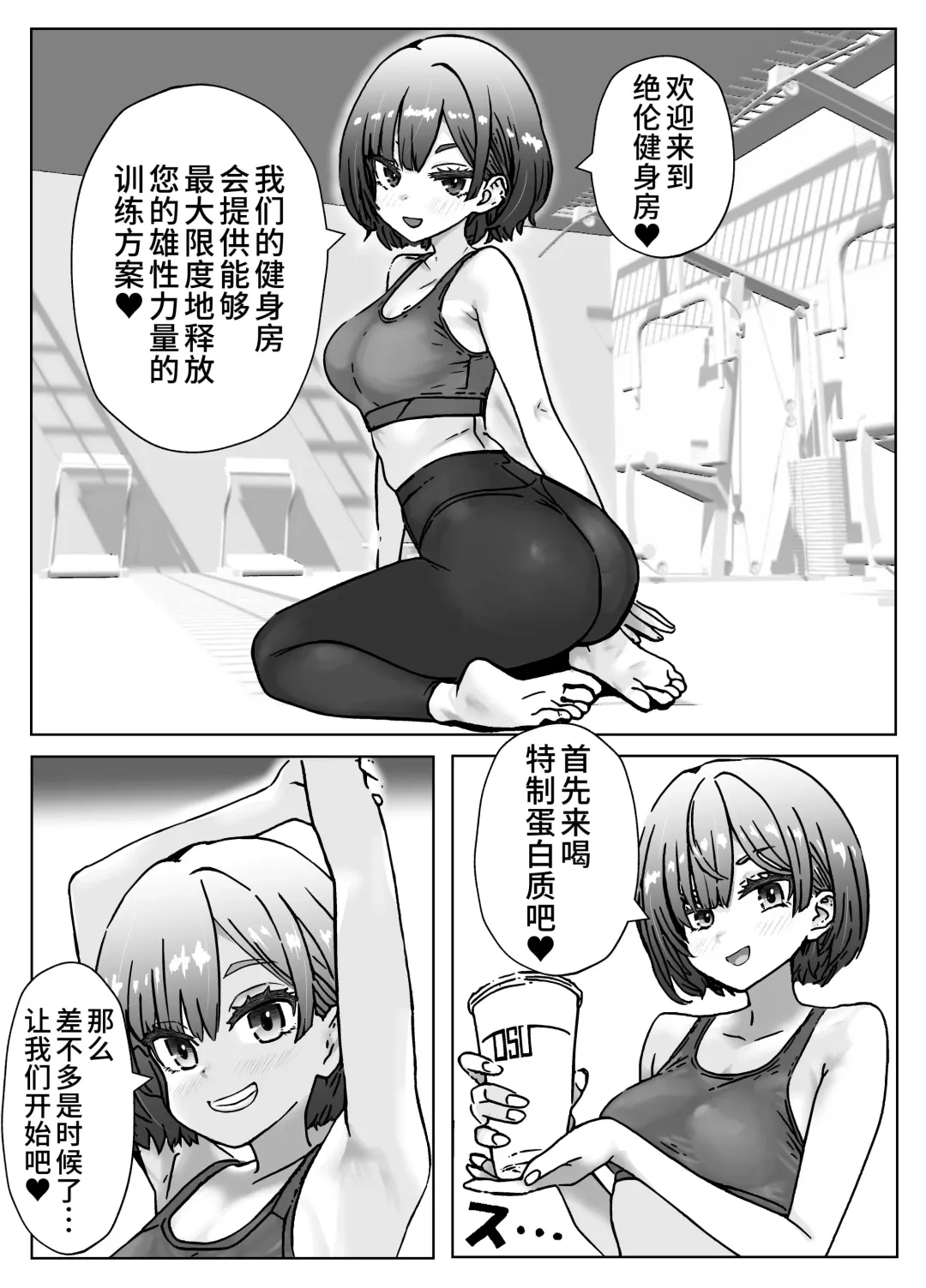 汗にまみれて、快楽に溺れてジムトレーナーと絶倫チントレ Fhentai - Page 1