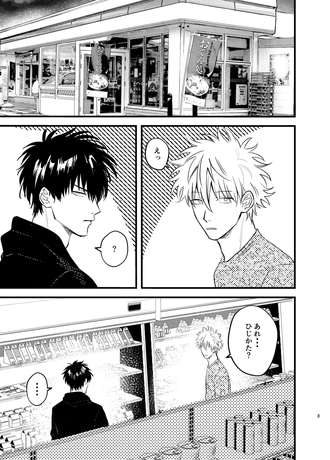 Nokoribi Fhentai - Page 3