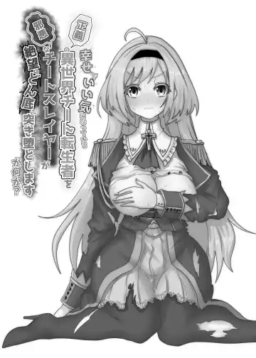 [Teika Nou] Ii Kininatteiru Seigi no Isekai Cheat Tenseisha-tachi o Jaaku na Cheat Slayer ga Zetsubou no Donzoko ni Tsuki Otoshimasu ga Nani ka? Fhentai - Page 24