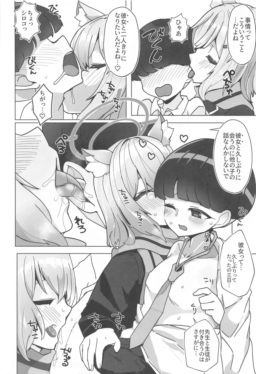 [Matetsu] N,  Sensei,  Watashi-tachi to  Aka-chan o Tsukurubeki - Nn,  Sensei, should get us pregnant Fhentai - Page 3