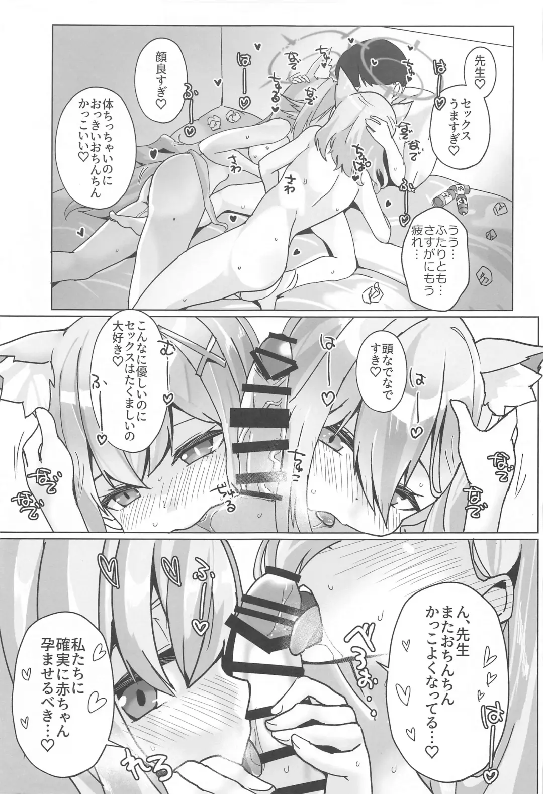 [Matetsu] N,  Sensei,  Watashi-tachi to  Aka-chan o Tsukurubeki - Nn,  Sensei, should get us pregnant Fhentai - Page 20