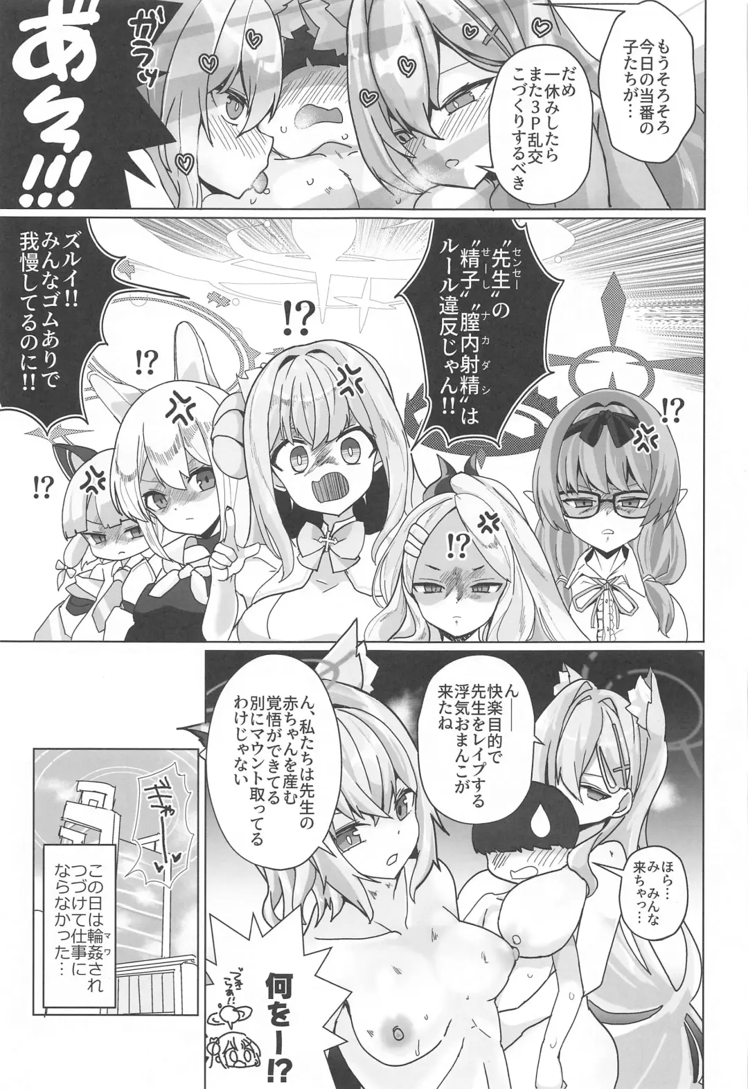 [Matetsu] N,  Sensei,  Watashi-tachi to  Aka-chan o Tsukurubeki - Nn,  Sensei, should get us pregnant Fhentai - Page 24
