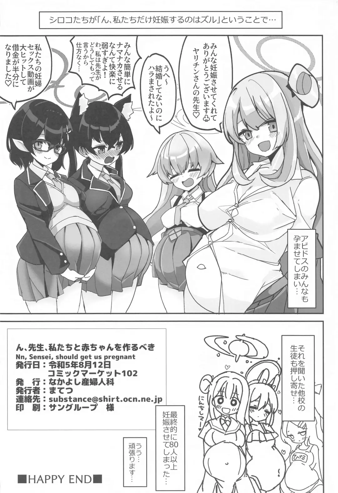 [Matetsu] N,  Sensei,  Watashi-tachi to  Aka-chan o Tsukurubeki - Nn,  Sensei, should get us pregnant Fhentai - Page 29