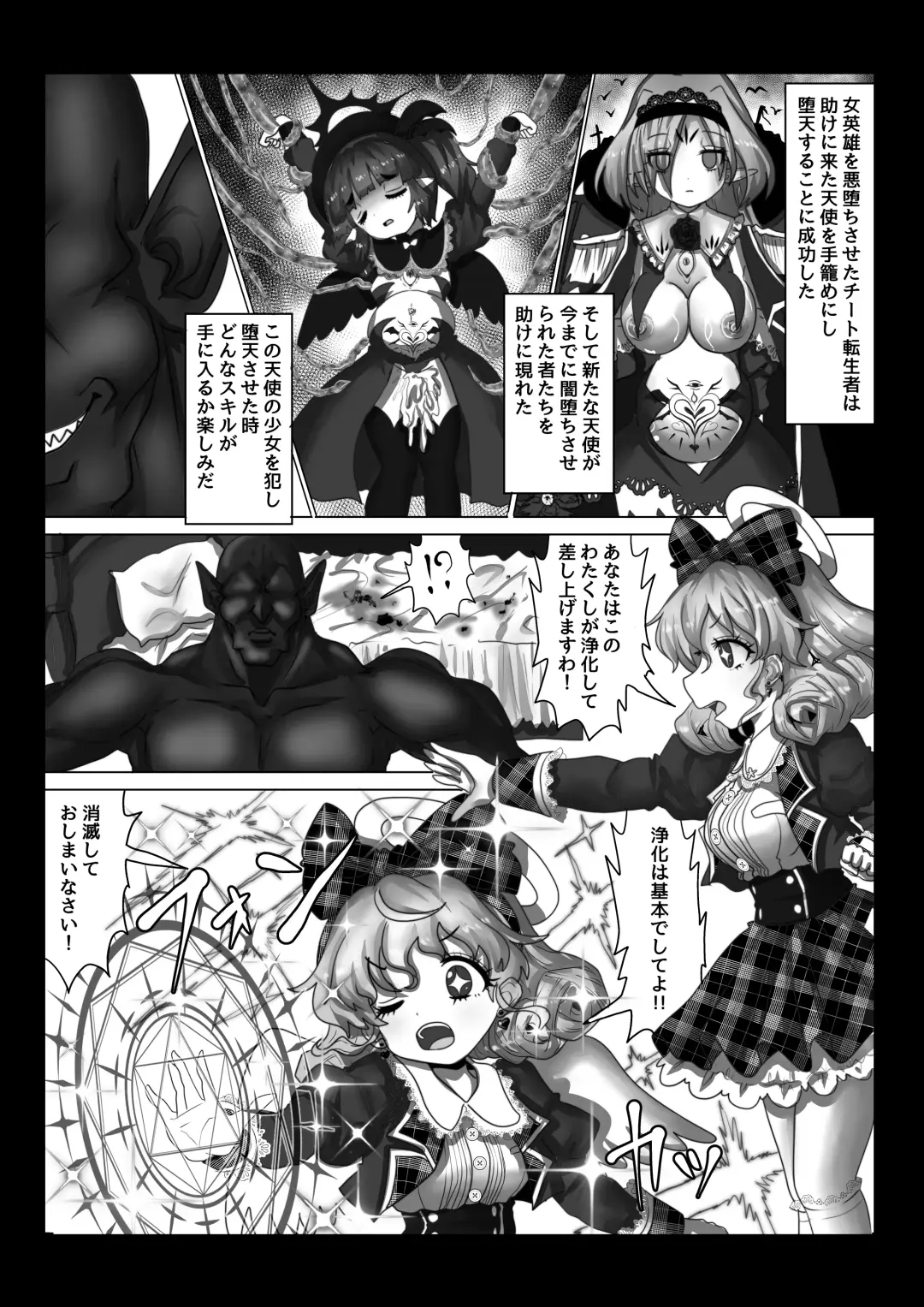 [Teika Nou] Tenseisha ni Kago o Ataeru Megami-tachi o Jaaku na Cheat Slayer ga Zetsubou no Donzoko ni Tsuki Otoshimasu ga Nani ka? Fhentai - Page 3