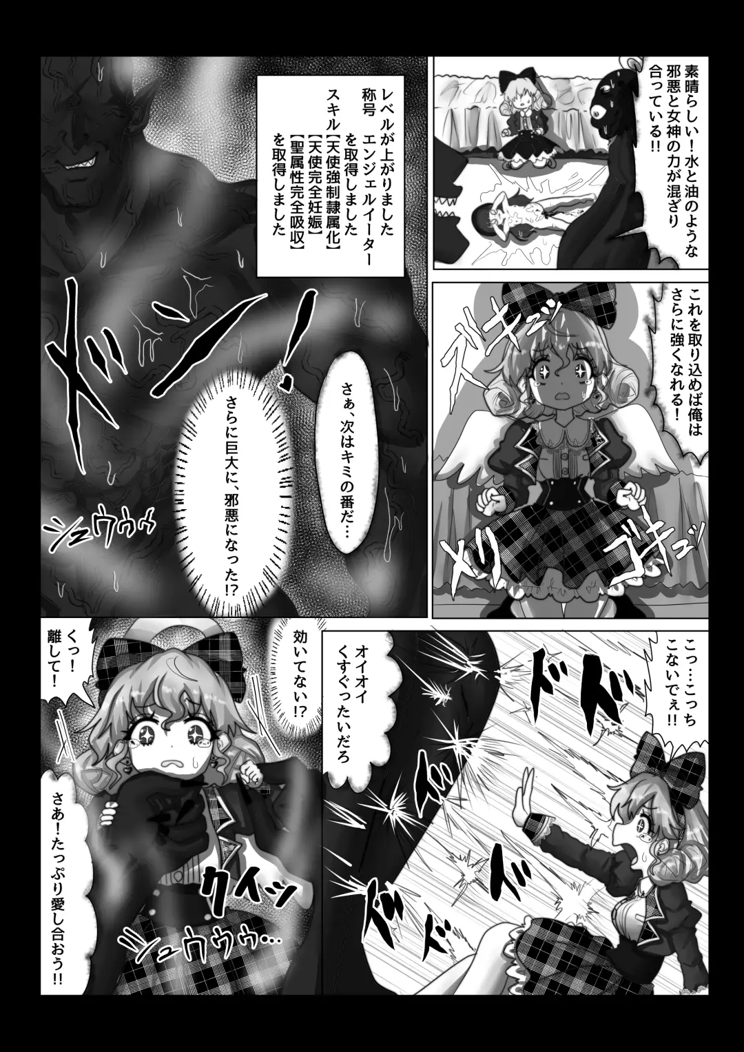 [Teika Nou] Tenseisha ni Kago o Ataeru Megami-tachi o Jaaku na Cheat Slayer ga Zetsubou no Donzoko ni Tsuki Otoshimasu ga Nani ka? Fhentai - Page 6