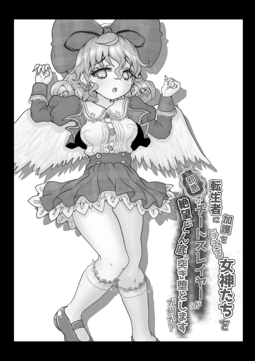 [Teika Nou] Tenseisha ni Kago o Ataeru Megami-tachi o Jaaku na Cheat Slayer ga Zetsubou no Donzoko ni Tsuki Otoshimasu ga Nani ka? Fhentai - Page 24