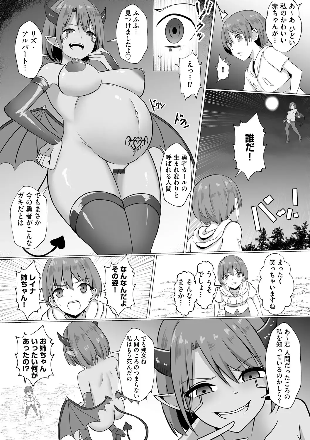[Baret] 淫魔娼姫レイナ 第1話 Fhentai - Page 9