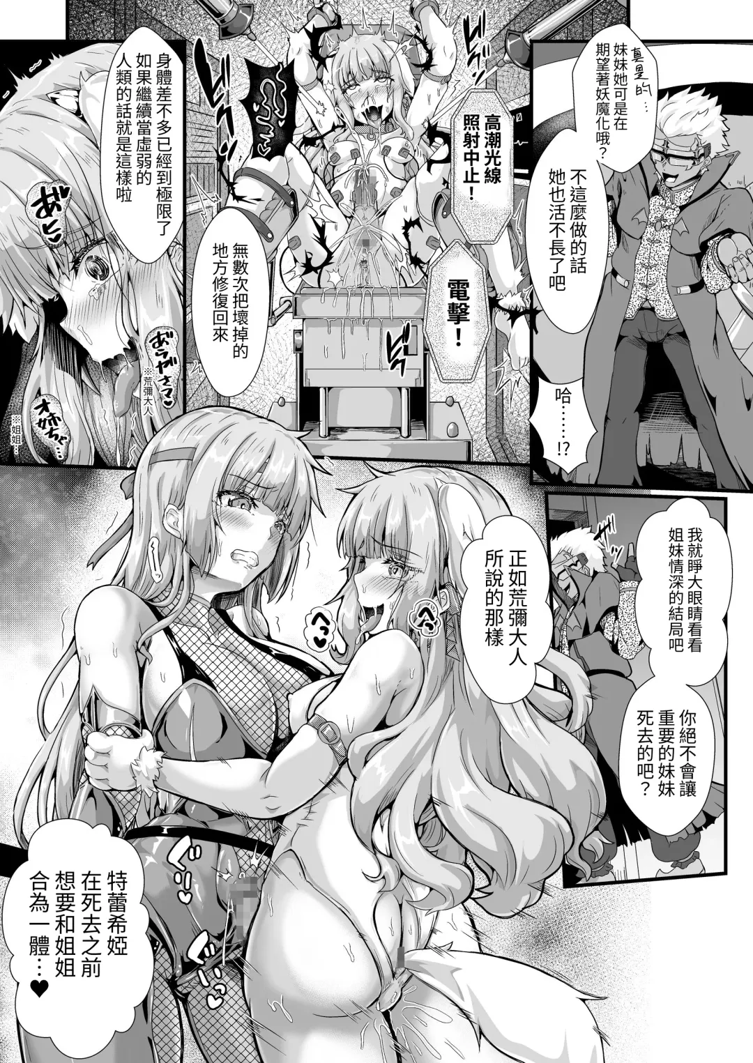 [Misakana] Taimanin Alicia no Junan ~Youma ni Haiboku Shita Taimanin wa Akuochi Sennou Choukyou~ Fhentai - Page 14