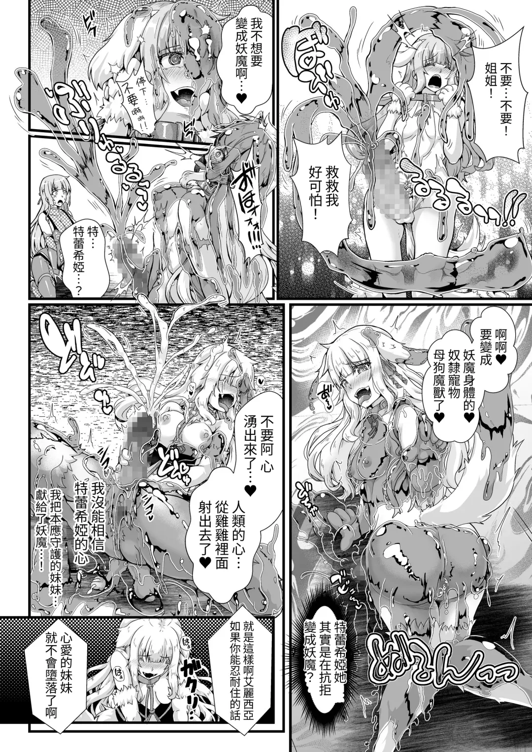 [Misakana] Taimanin Alicia no Junan ~Youma ni Haiboku Shita Taimanin wa Akuochi Sennou Choukyou~ Fhentai - Page 19