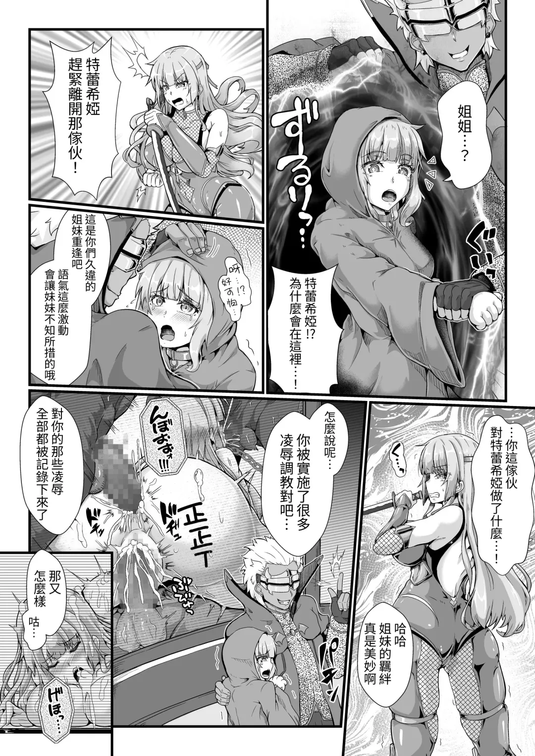 [Misakana] Taimanin Alicia no Junan ~Youma ni Haiboku Shita Taimanin wa Akuochi Sennou Choukyou~ Fhentai - Page 9