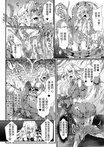 [Misakana] Taimanin Alicia no Junan ~Youma ni Haiboku Shita Taimanin wa Akuochi Sennou Choukyou~ Fhentai - Page 19