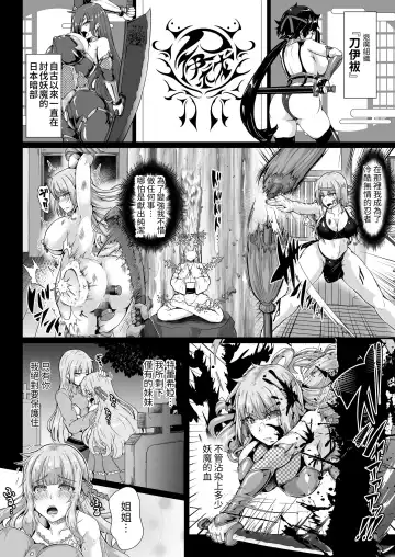 [Misakana] Taimanin Alicia no Junan ~Youma ni Haiboku Shita Taimanin wa Akuochi Sennou Choukyou~ Fhentai - Page 7
