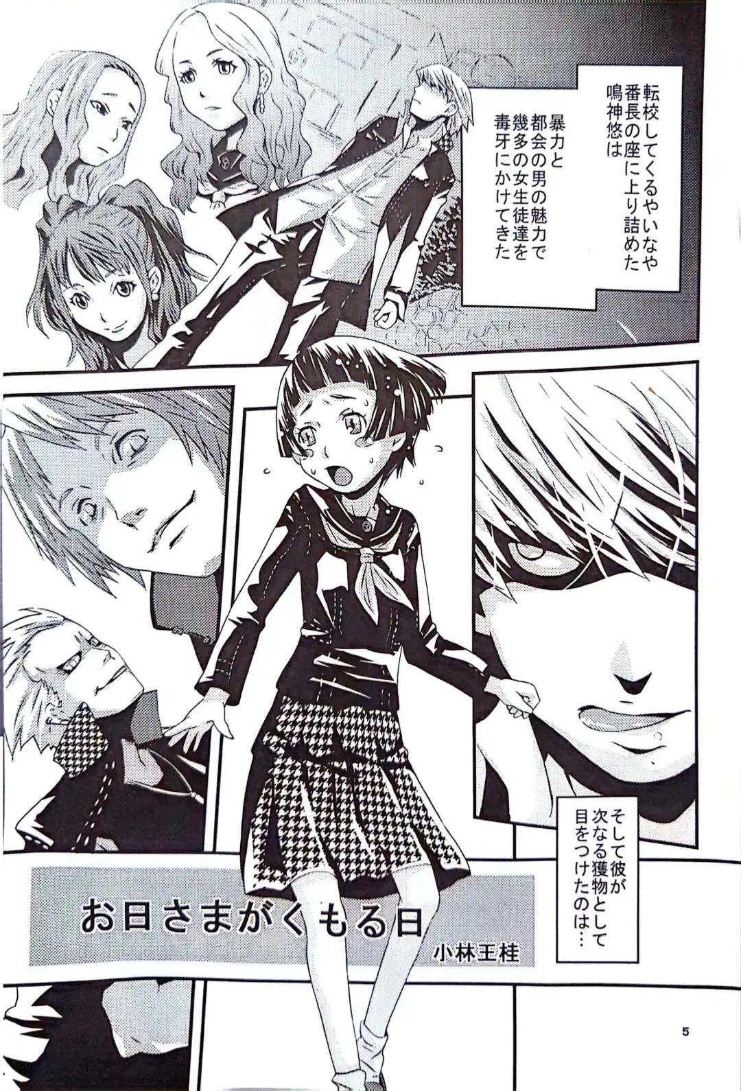 [Kobayashi Oukei] Ohisama ga kumoru hi Fhentai - Page 1