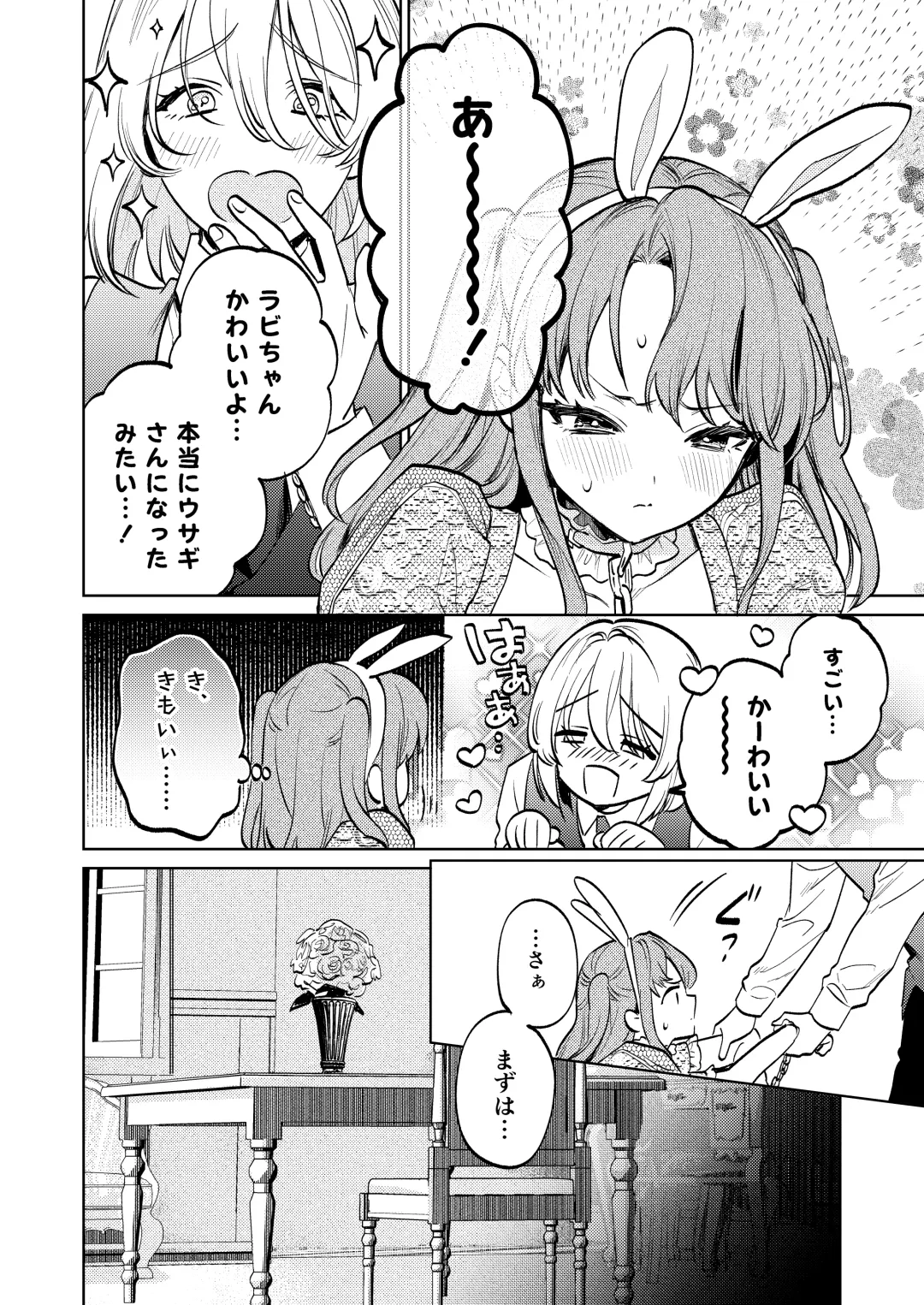 [Uruh Aqua] MY SWEET BUNNY CAGE Fhentai - Page 11