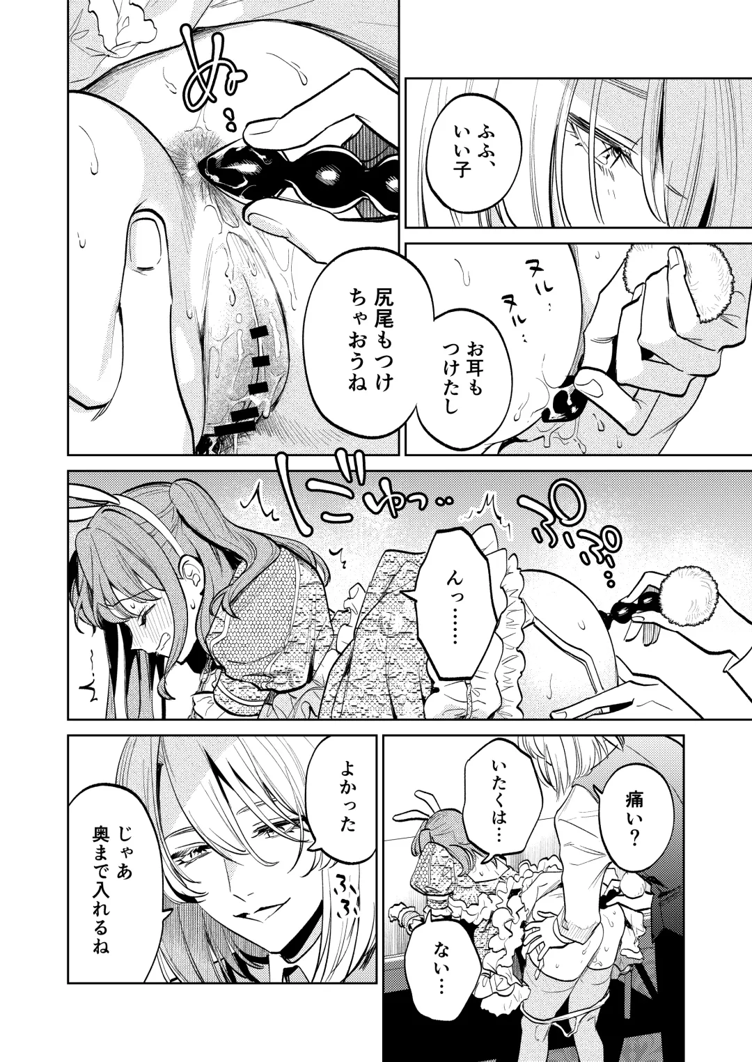 [Uruh Aqua] MY SWEET BUNNY CAGE Fhentai - Page 13