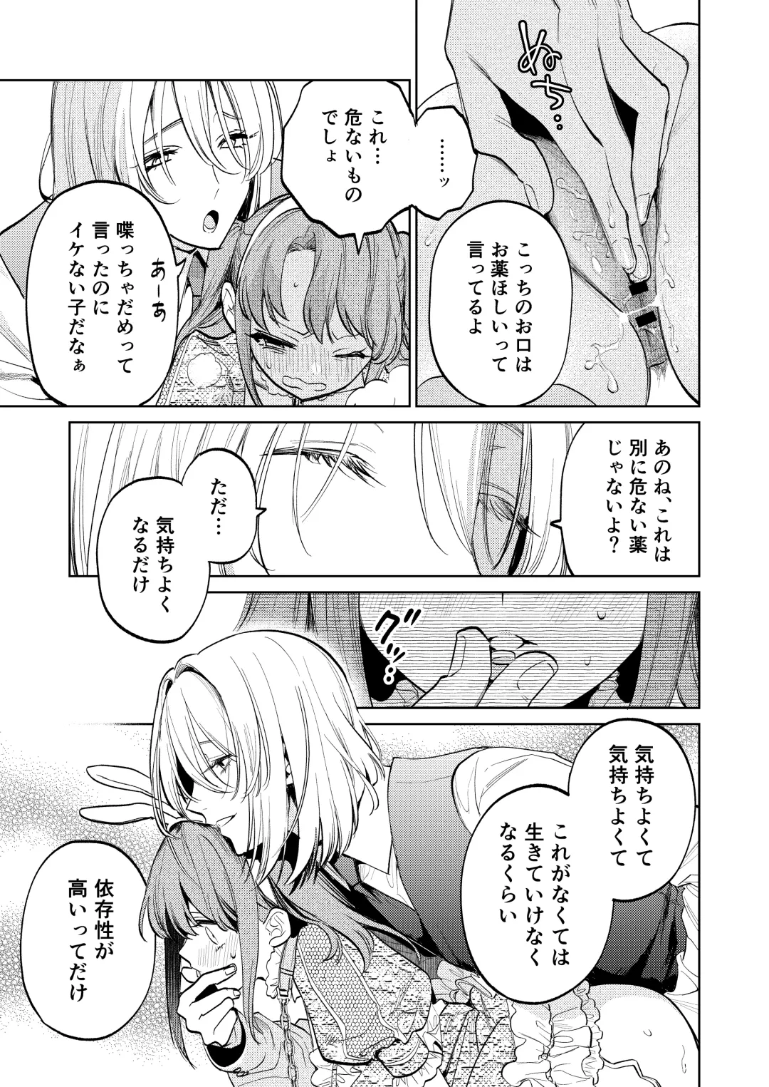 [Uruh Aqua] MY SWEET BUNNY CAGE Fhentai - Page 16