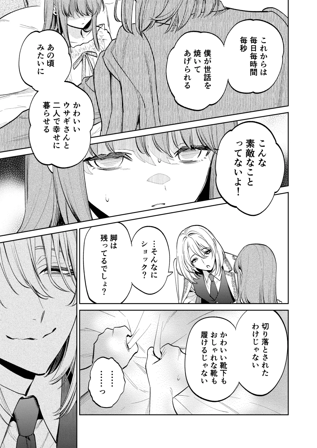 [Uruh Aqua] MY SWEET BUNNY CAGE Fhentai - Page 56