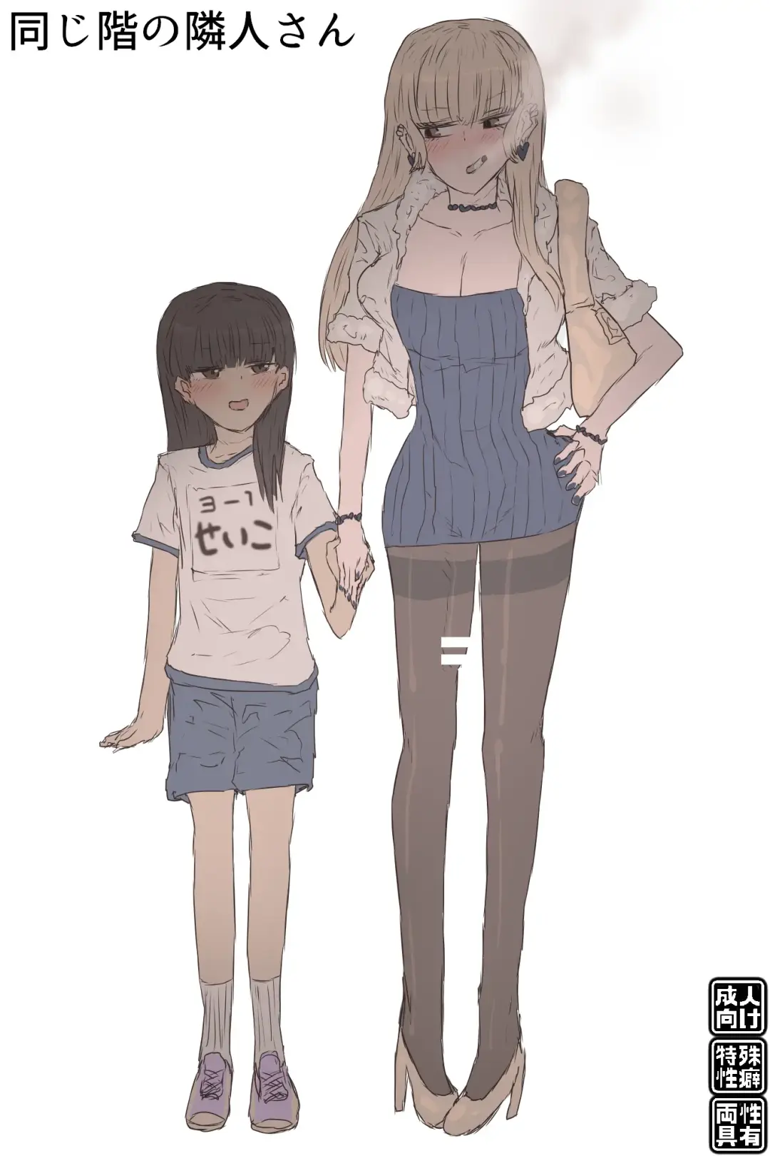 Onaji Kai no Rinjin-san Fhentai - Page 1