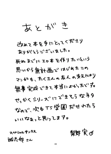 Zettai Nyotaika TS Gakuen Fhentai - Page 33