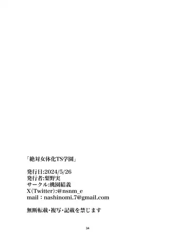 Zettai Nyotaika TS Gakuen Fhentai - Page 34