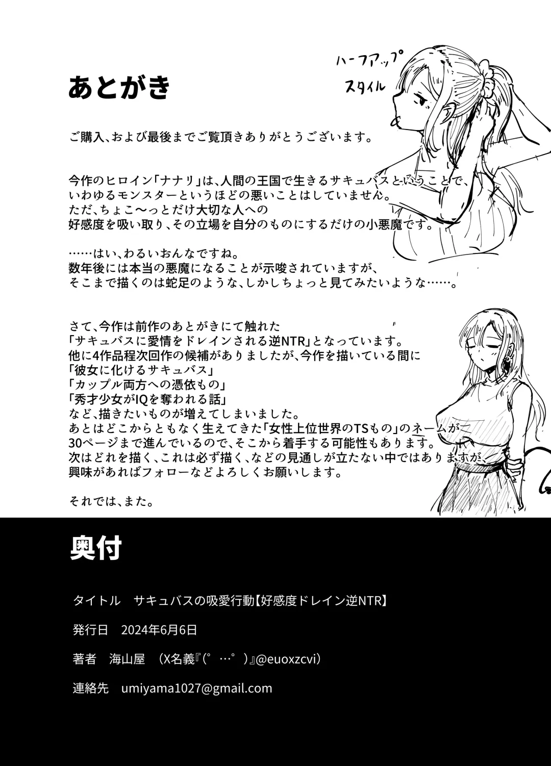 Succubus no Kyuuai Koudou Fhentai - Page 75