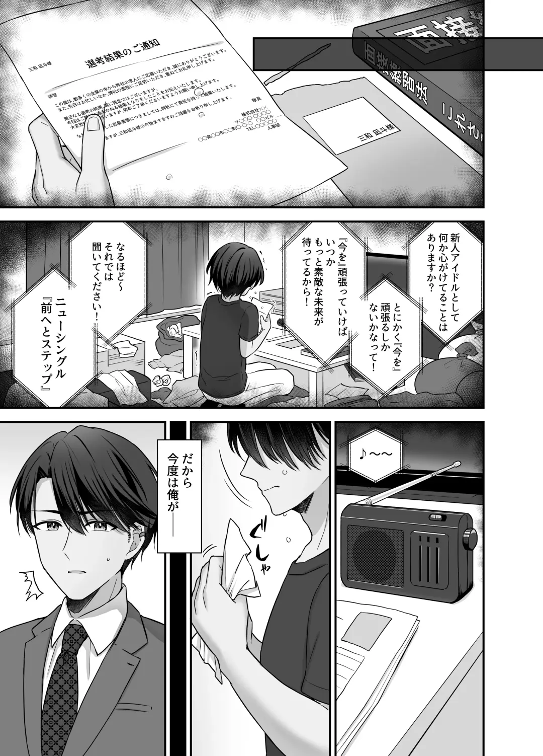 [Yamashima Chihane] Bukiyou na Otoko to Moto Idol no Renai Jijou Fhentai - Page 3