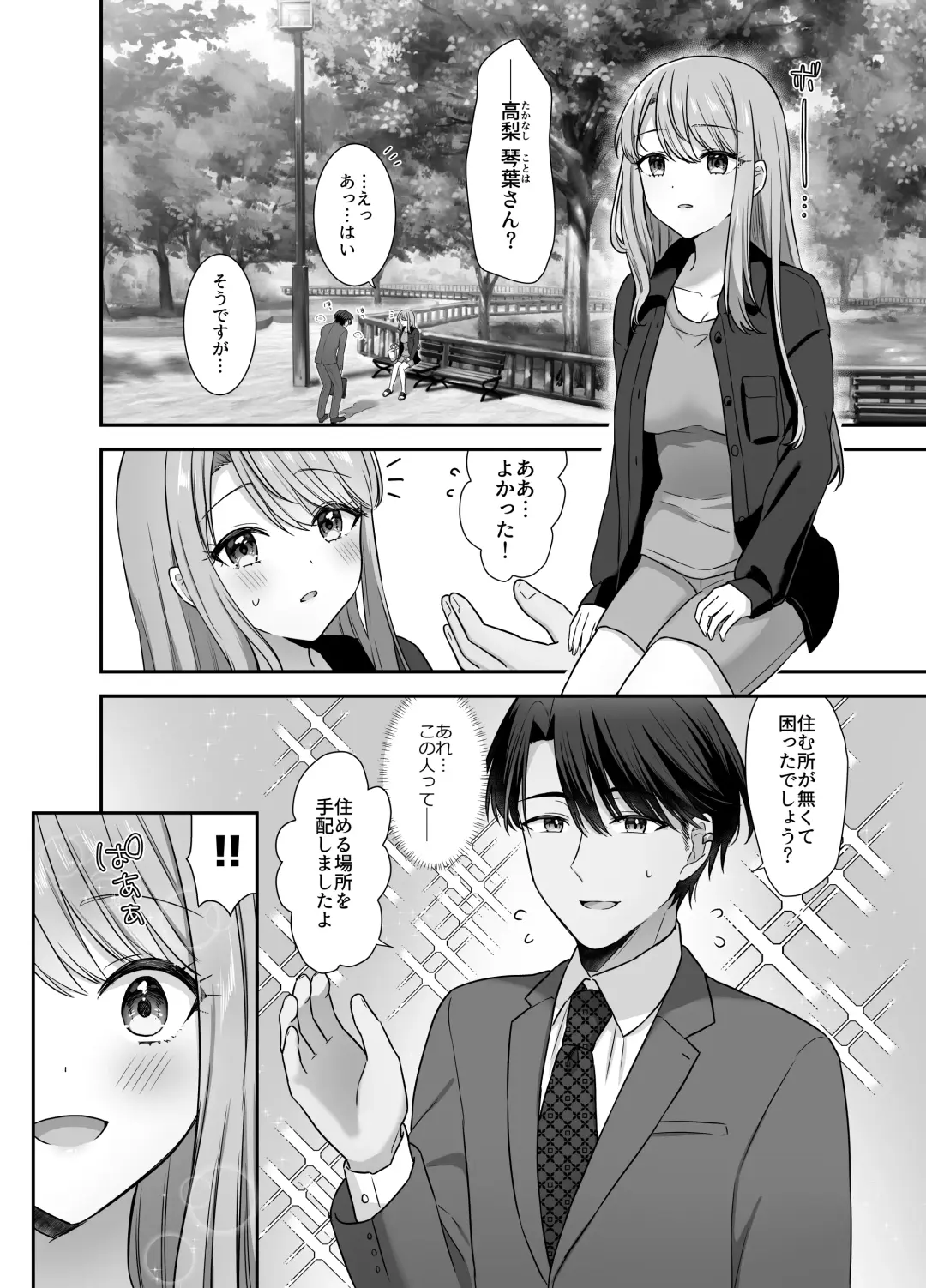 [Yamashima Chihane] Bukiyou na Otoko to Moto Idol no Renai Jijou Fhentai - Page 4